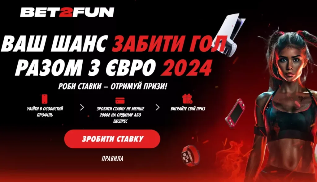 бк-bet2fun-інтерфейс