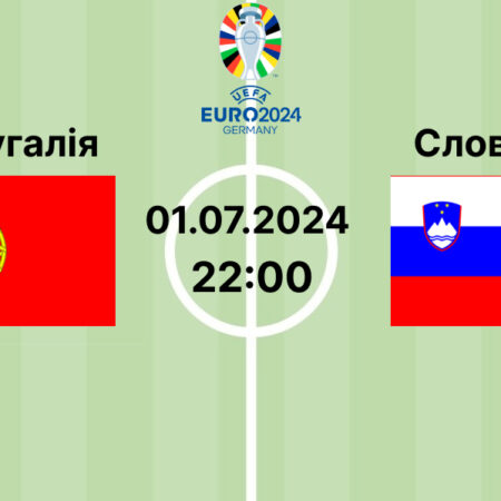 Прогноз та ставки на матч ЄВРО-2024 Португалія — Словенія 01.07.2024